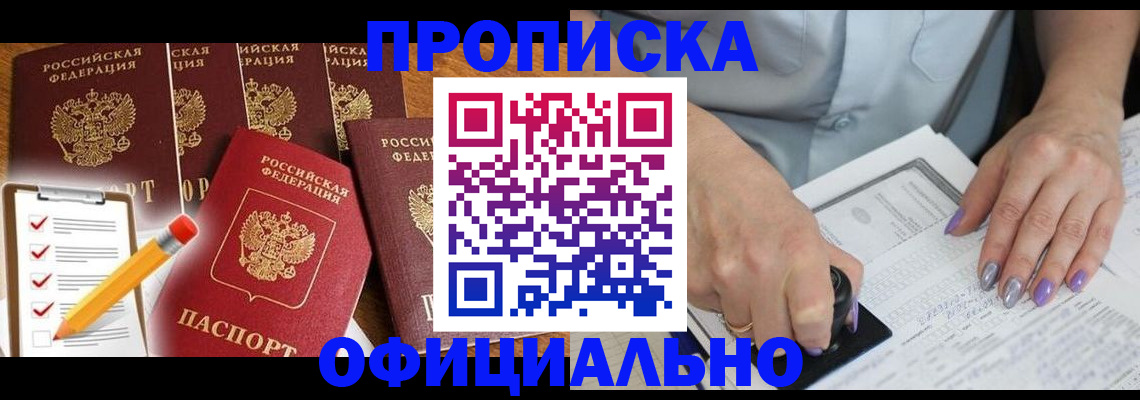 временная регистрация для школы в Киренске